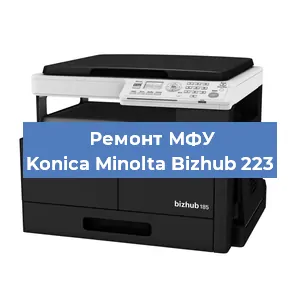 Замена головки на МФУ Konica Minolta Bizhub 223 в Челябинске